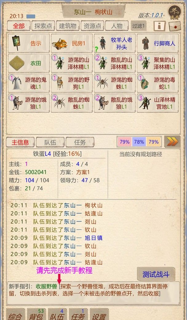 山海奇闻2