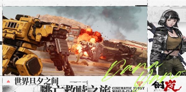 钢岚