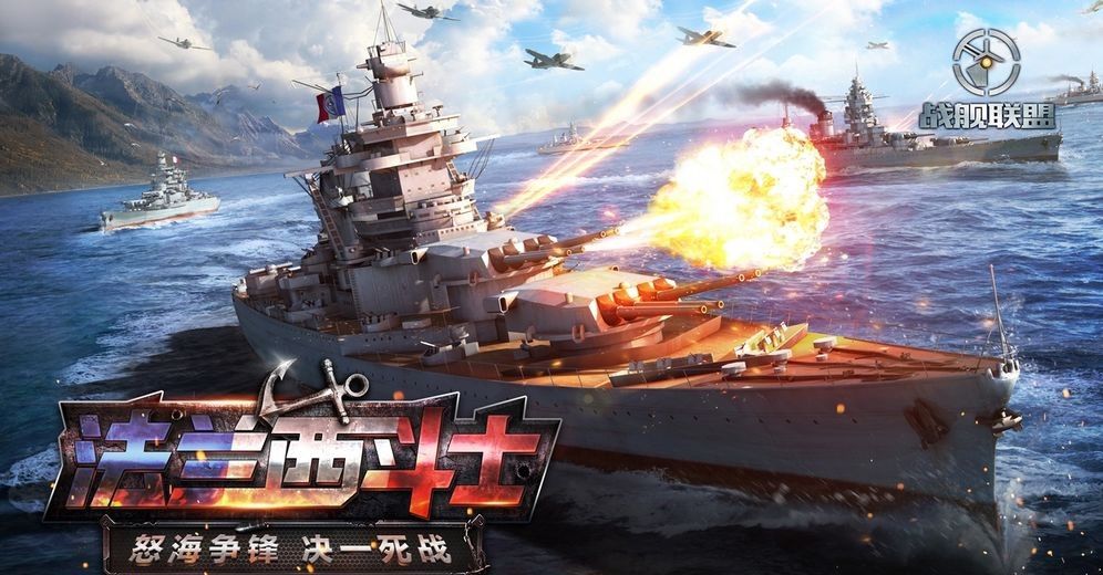 战舰联盟