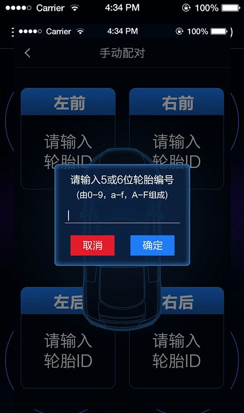 智能胎压