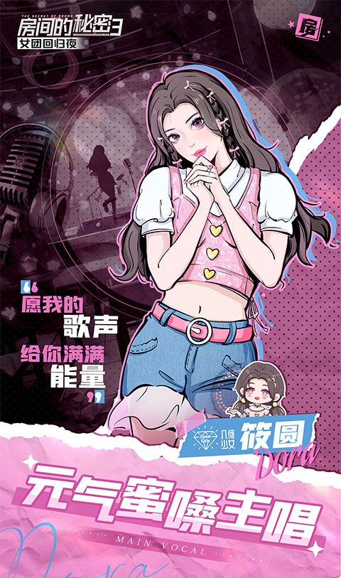 房间的秘密3：女团回归夜