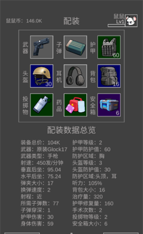 鼠鼠模拟器