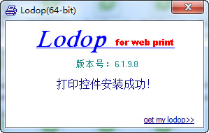 lodop打印控件下载 64位|32位 v6.226官方版截图