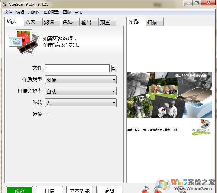扫描仪软件Hamrick VueScan Pro v10汉化破解版(各品牌通用)截图
