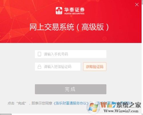 华泰证券网上交易系统(高级版)下载 v8.26官方版截图