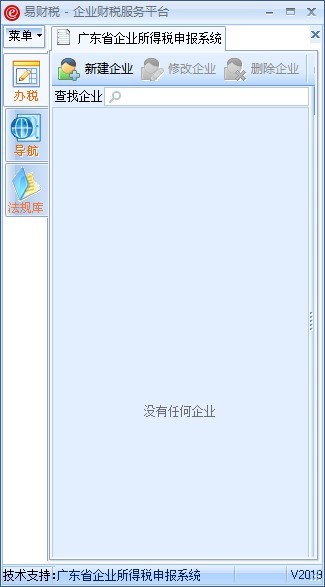 广东省企业所得税申报系统下载 2022官方版截图