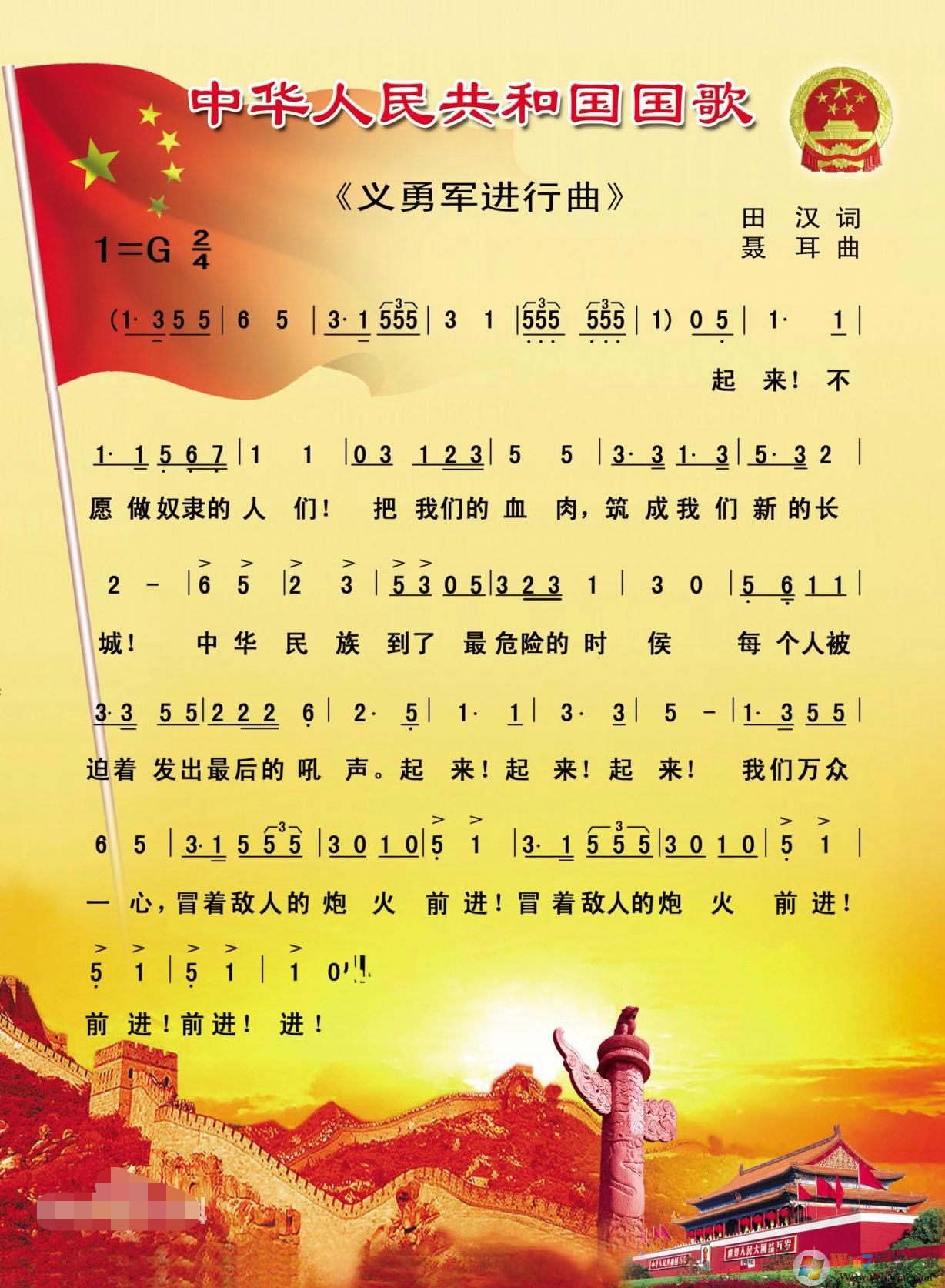 义勇军进行曲(国歌)MP3 完整版截图