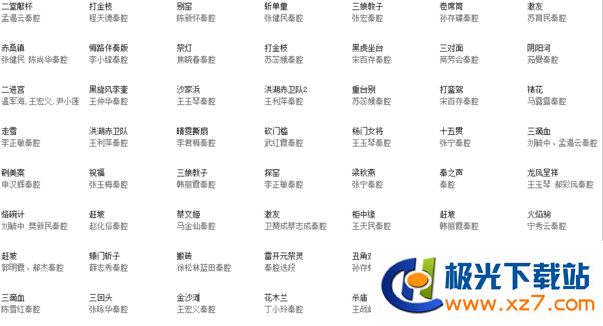 陕西秦腔MP3下载_陕西秦腔名人名段大全截图