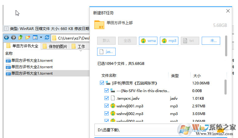 单田芳评书MP3合集截图