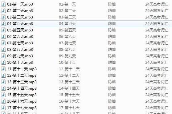 新东方24天突破高考大纲词汇3500(附MP3)完整版截图