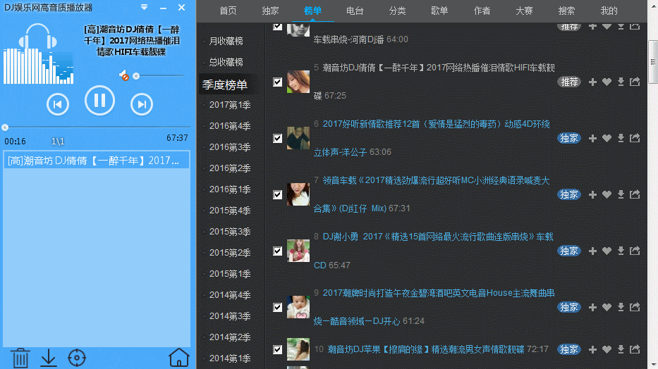 dj舞曲播放器_DJ娱乐网高音质播放器绿色免费版截图