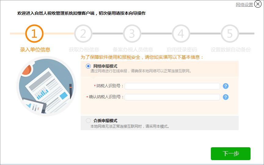 河北省自然人税收管理系统客户端