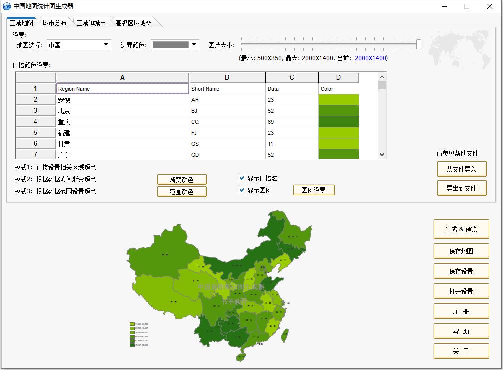 中国地图统计图生成器截图