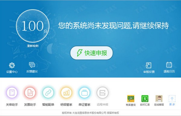 小图退税(退税软件)截图