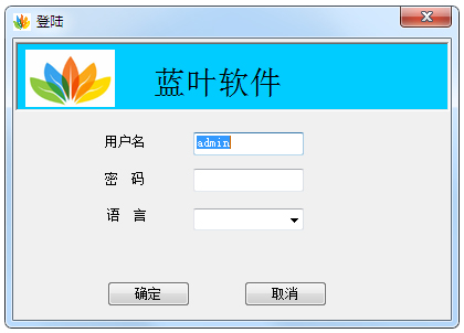 蓝叶人事考勤管理系统截图