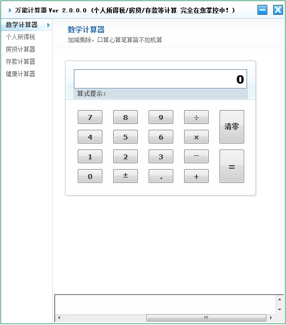 万能计算器(个税/房贷/存款/医疗)截图