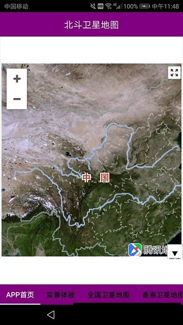 北斗卫星地图2021截图