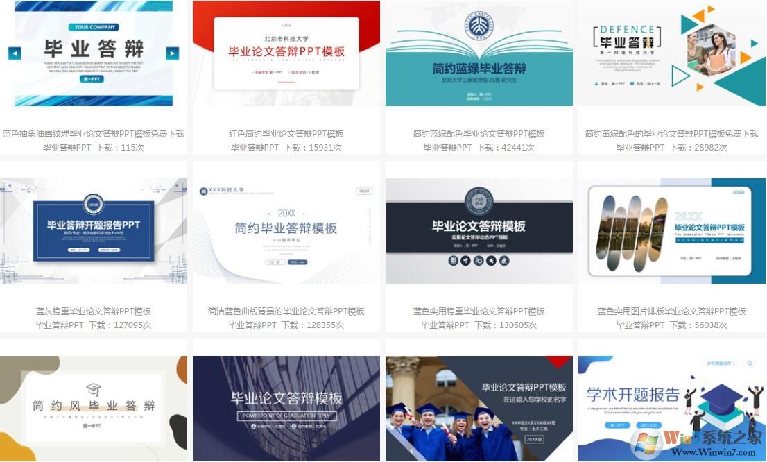 毕业论文答辩PPT模板截图