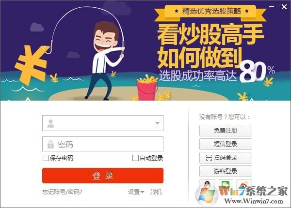 同花顺金融大师炒股软件截图