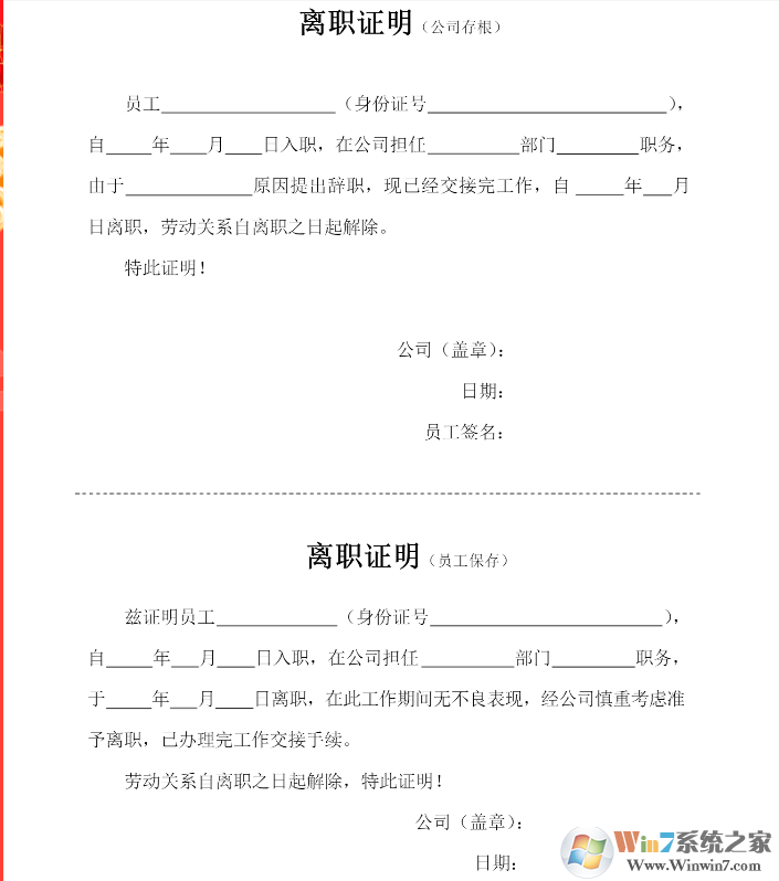 离职证明模板范本截图