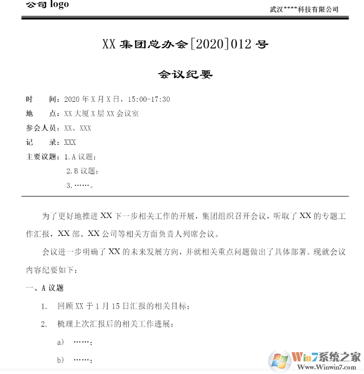 会议纪要格式模板(范本)截图