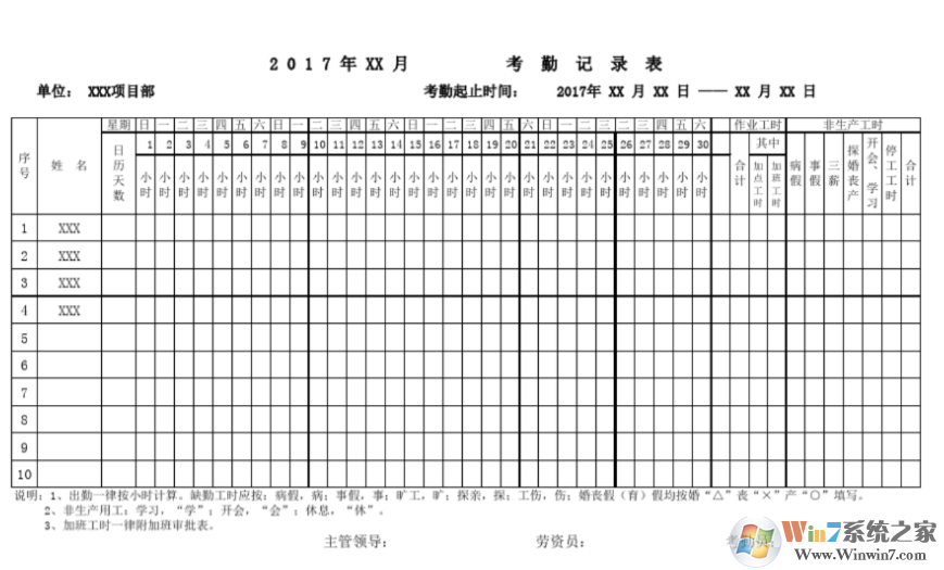 员工考勤表模板Excel截图