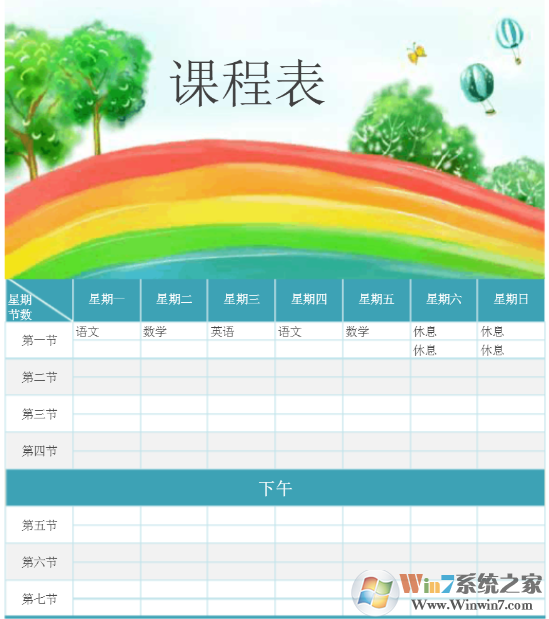 课程表模板word版+Excel版截图