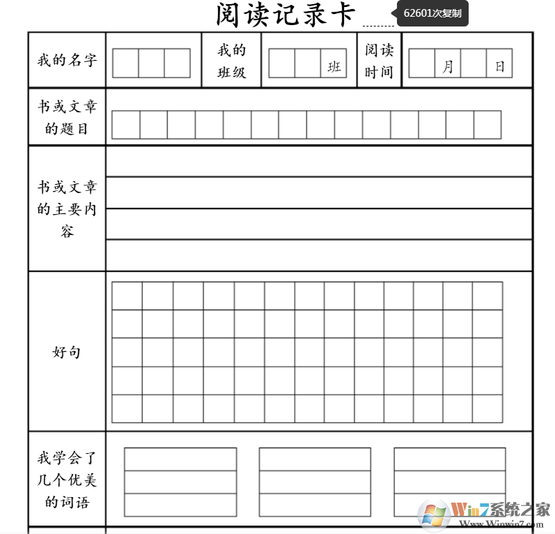 小学生读书卡模板图片+Word版截图