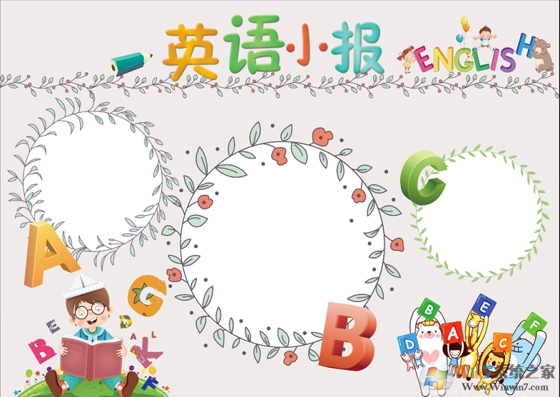 英语手抄报模板截图