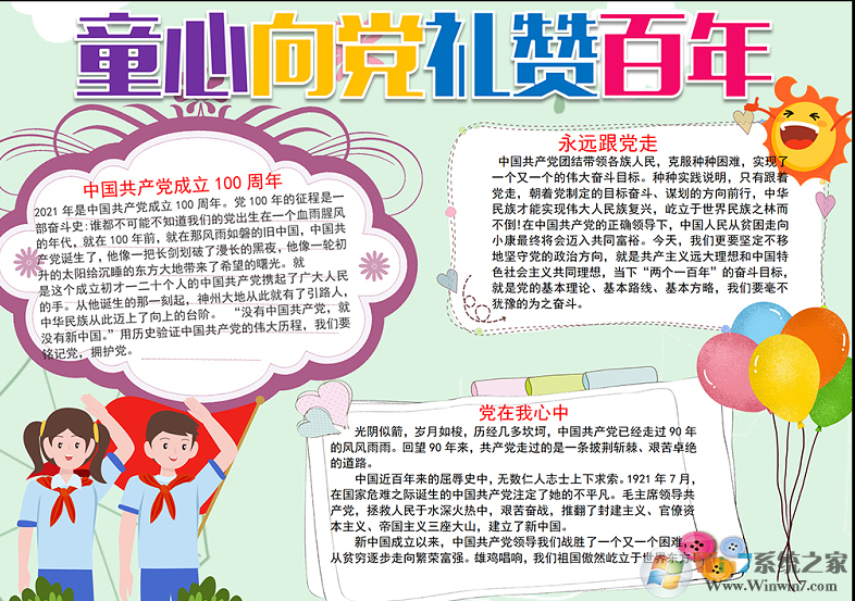 小学生手抄报模板(图片,Word,空白可编辑)截图