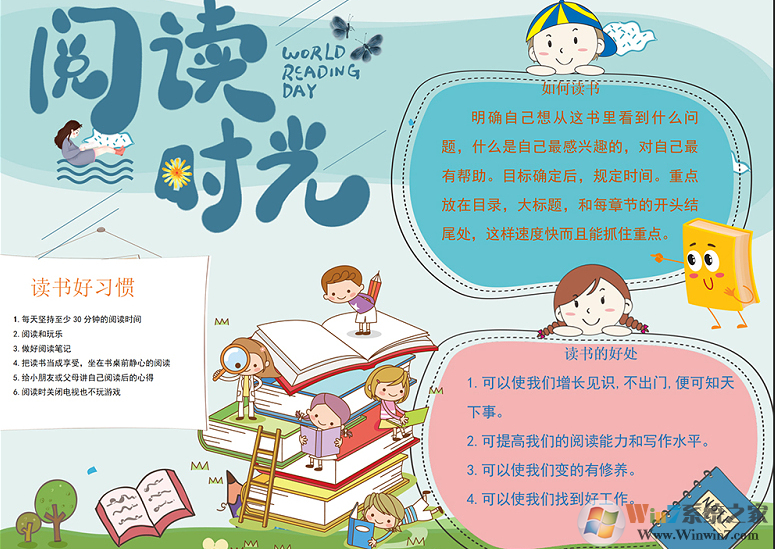 读书手抄报模板截图