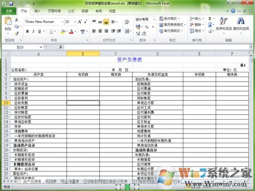 EXCEL表格模板截图