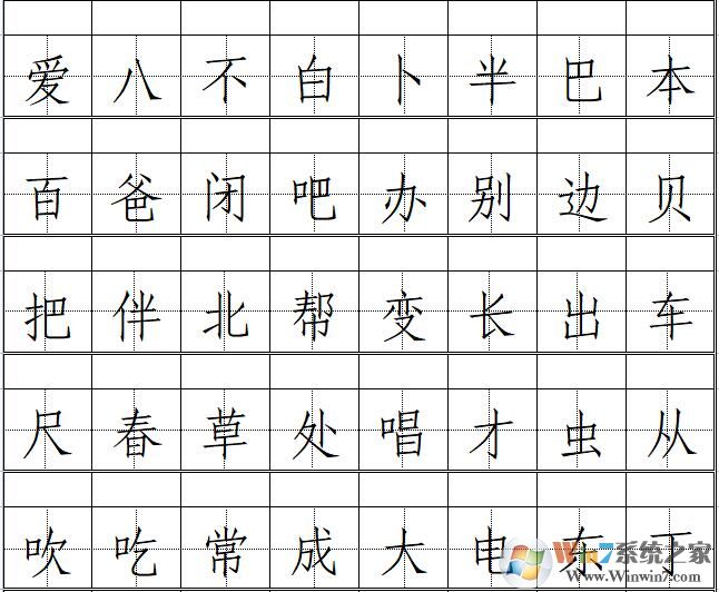 一年级生字表田字格[EXCEL版]截图
