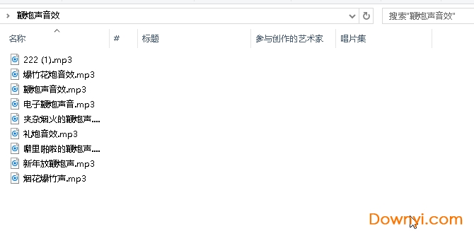 鞭炮声音效mp3(超大声)截图