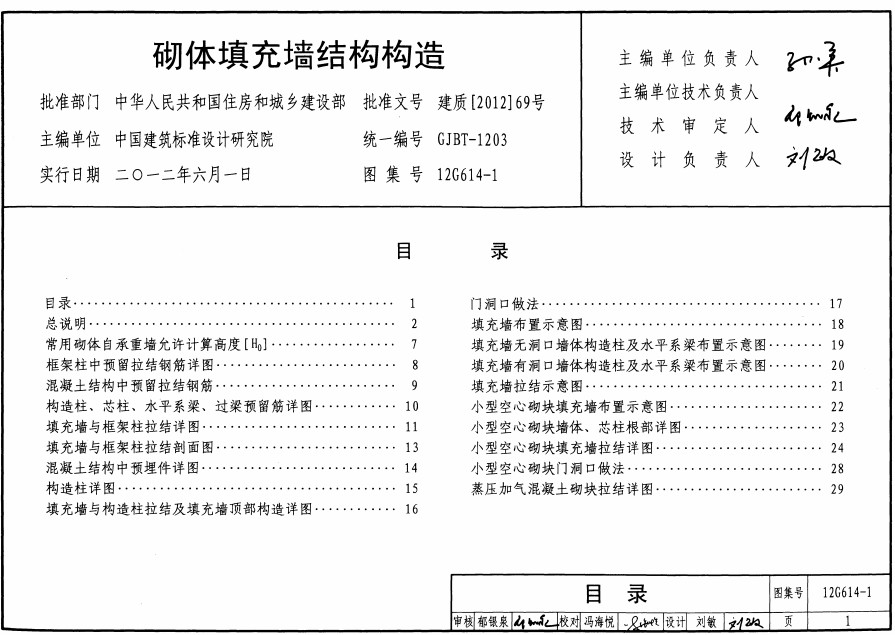 12g6141图集电子版截图