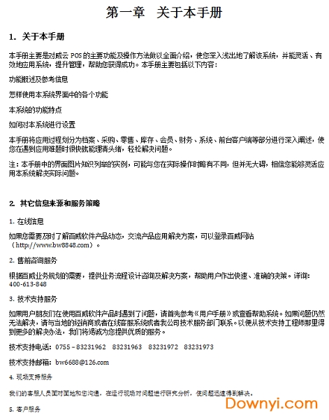 威云POS教程(使用说明)截图