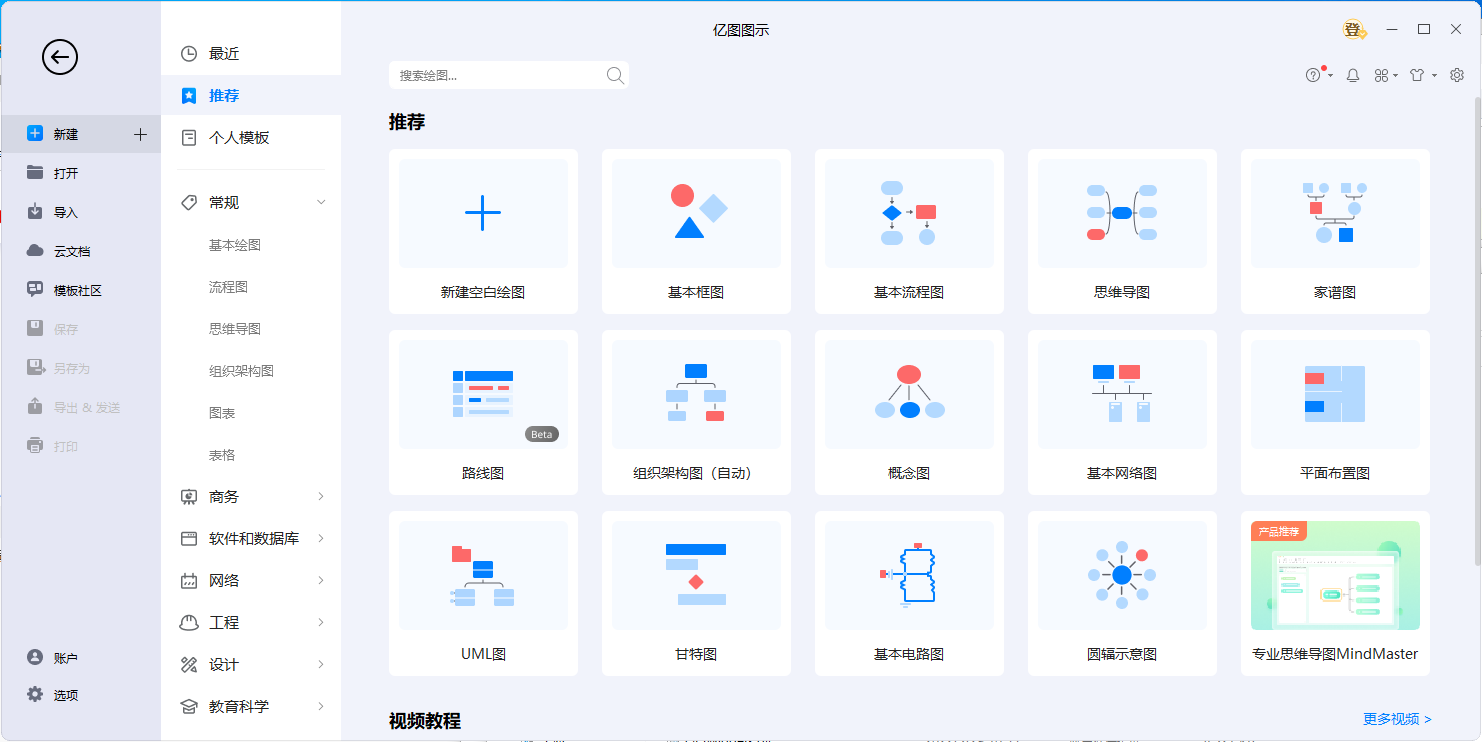 edraw max制图工具截图