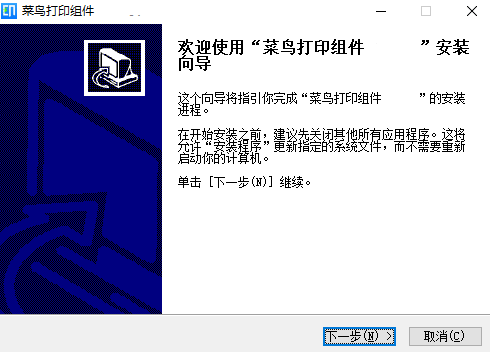CAINIAO打印组件官方版截图