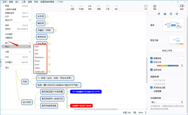 XMind电脑版截图