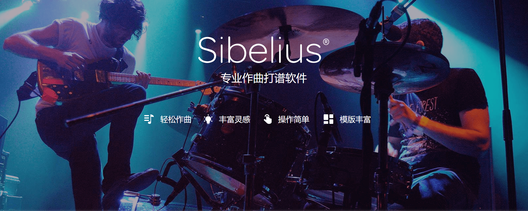 Sibelius官方版西贝柳斯打谱软件截图