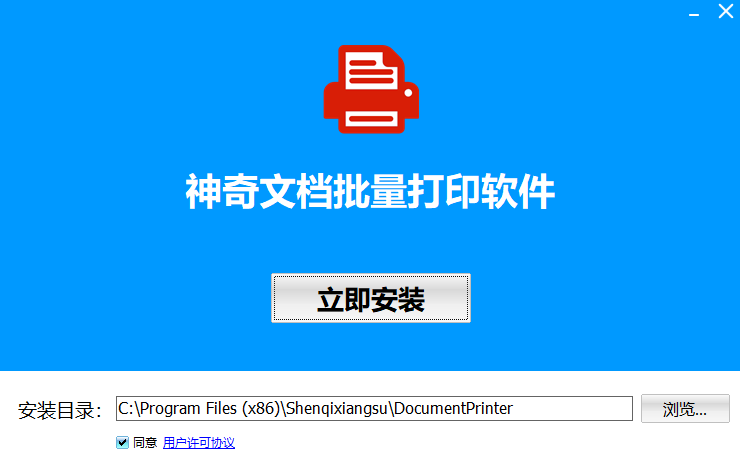 神奇文档批量打印软件优化版截图