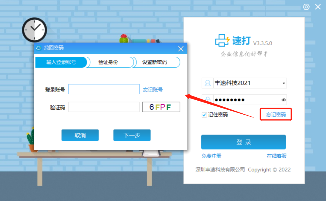 速打官方版截图