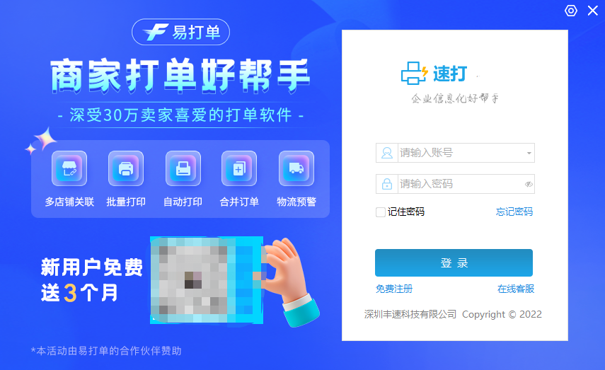 速打电脑版截图