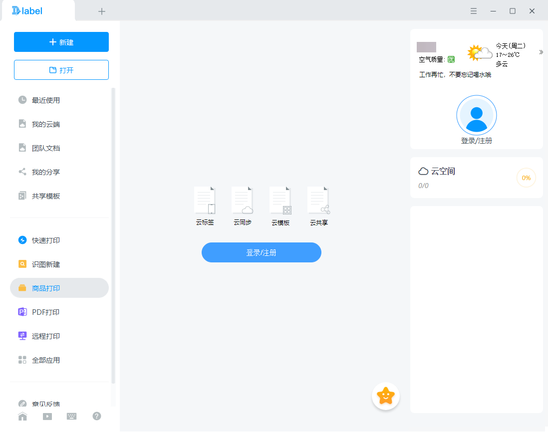 DLabel云标签电脑版截图