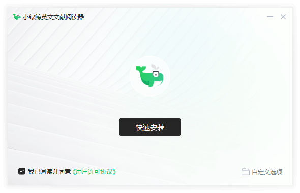小绿鲸英文文献阅读器电脑版截图