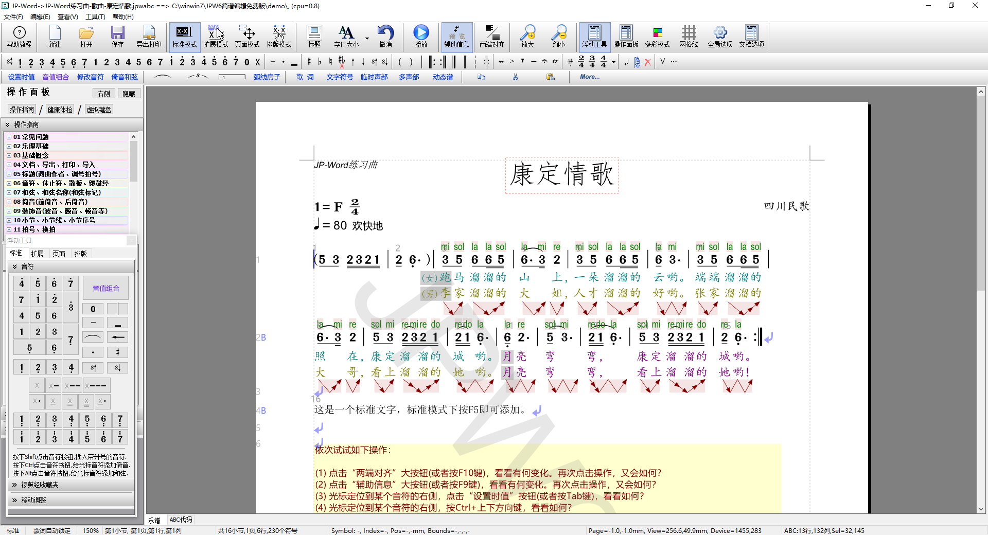JP-Word简谱编辑官方版截图