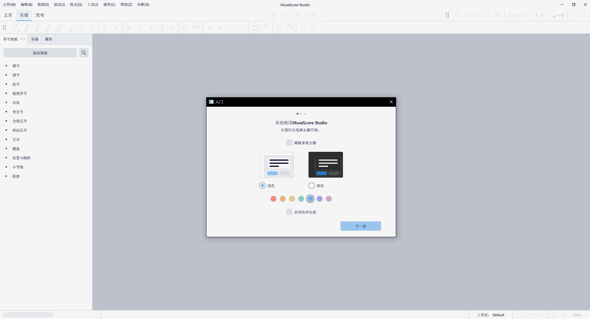 MuseScore Studio免费版截图