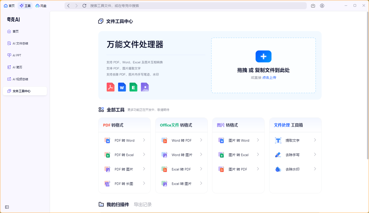 夸克扫描王优化版截图