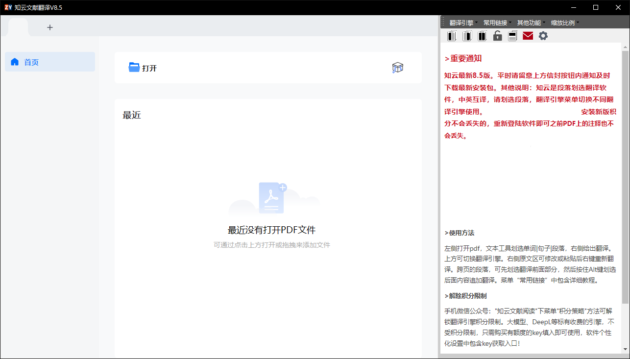 知云文献翻译官方版截图