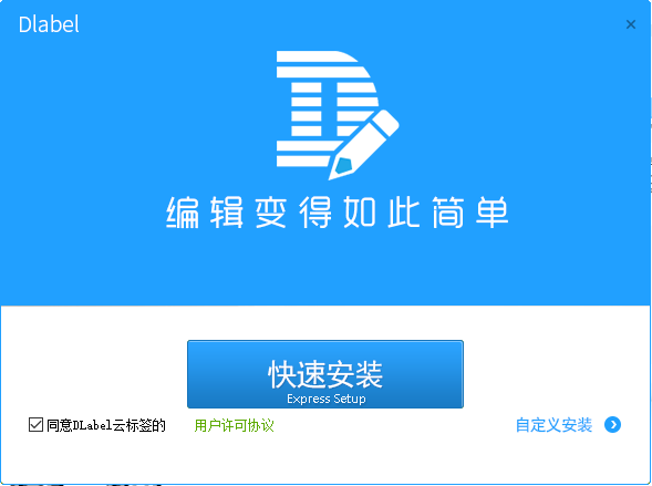 DLabel电脑版截图